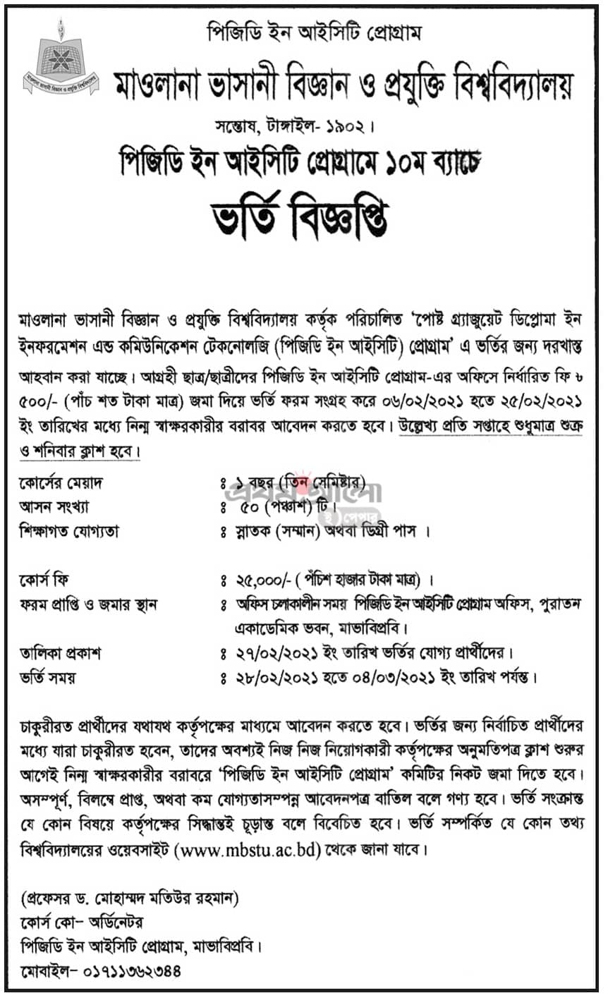 MBSTU Admission Circular for PGDICT